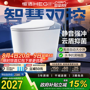 【政府补贴15%】恒洁轻智能马桶坐便器电自动泡沫盾感应翻盖611C