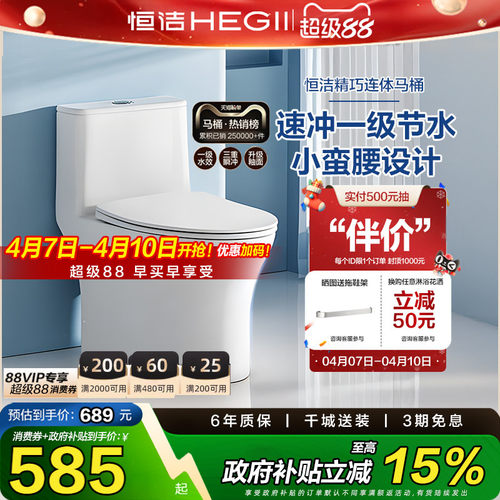 恒洁官旗同款恒洁马桶513