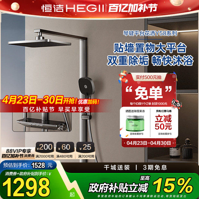 恒洁钢琴按键方管花洒套装淋浴器贴墙平台浴室卫生间龙头Y58