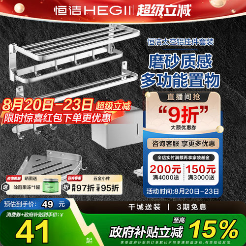 恒洁免打孔太空铝毛巾架置物架
