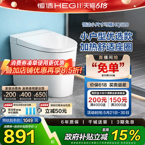 恒洁轻智能马桶抗菌加热自动冲水