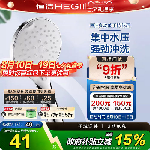 【政府补贴】HEGII/恒洁手持花洒头手持花洒淋浴喷头莲502-110