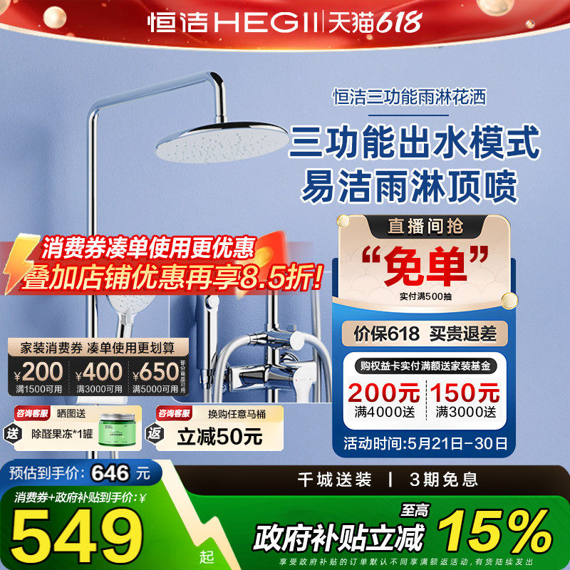 【下拉领补贴】恒洁除垢淋浴花洒套装淋浴喷枪花洒增压花洒959
