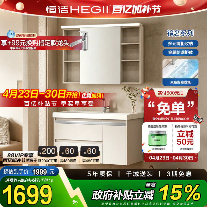 【下拉领补贴】恒洁铝合金浴室柜陶瓷一体盆大容量储物洗手盆柜