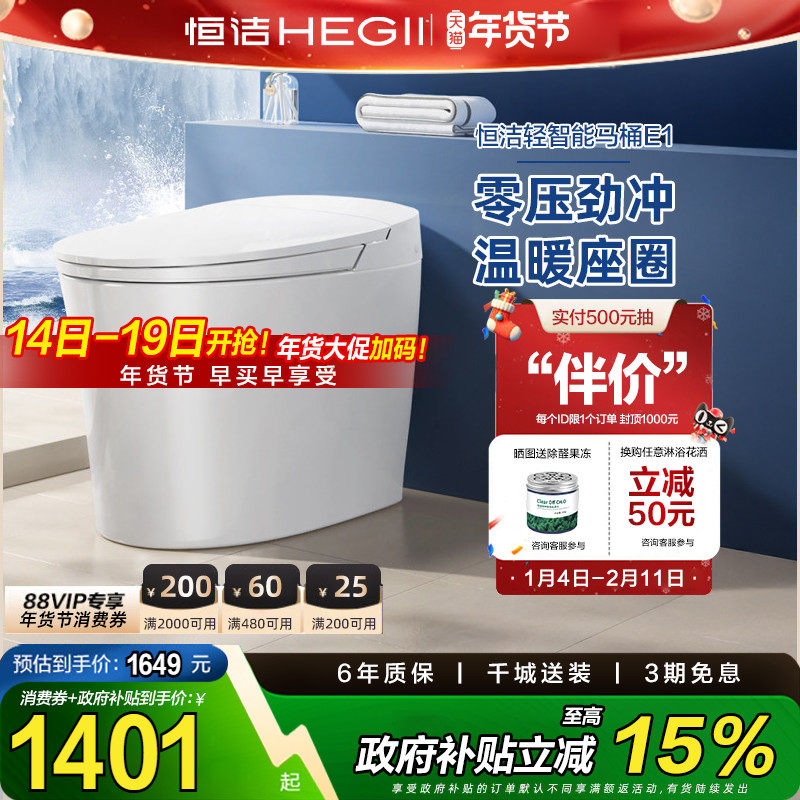 恒洁轻智能马桶半一体自动冲加热陶瓷感应冲水坐便器家用小户型E1