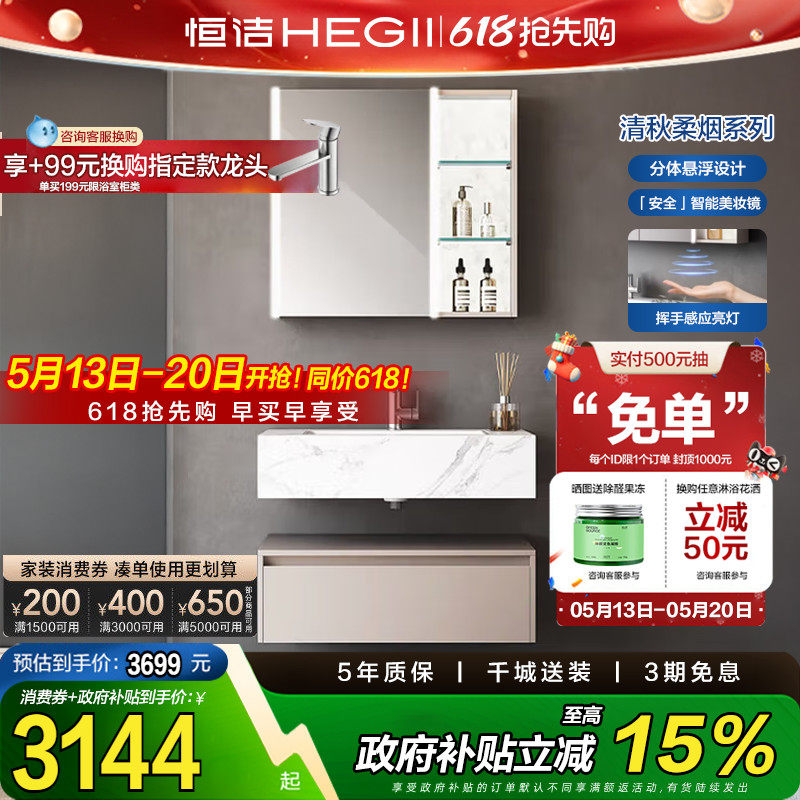 HEGII/恒洁浴室柜陶瓷一体盆卫生间洗脸盆柜组合洗漱台6247