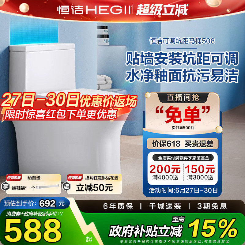 【政府补贴】恒洁马桶可调坑距马桶大冲力虹吸节水佛山坐便器508
