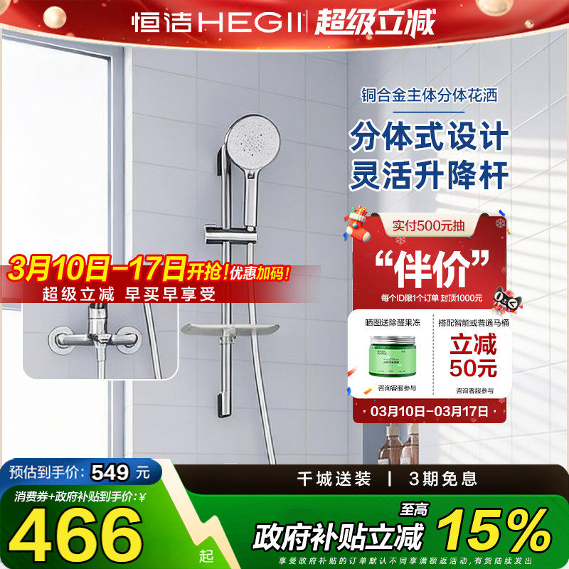 恒洁花洒分体式花洒套装可升降淋浴器家用铜主体明装龙头喷头