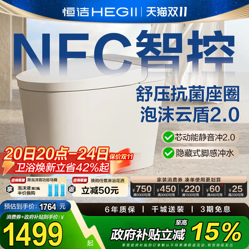 新品恒洁轻智能马桶坐便器家用电自动带水箱泡沫盾小户型E320S