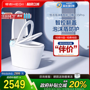 恒洁卫浴智能马桶全自动感应小户型座坐便器H35pro 政府补贴