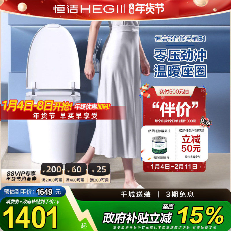 恒洁智能马桶自动感应冲水加热抗菌男士脚感贴虹吸式坐便器