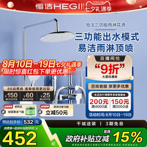 恒洁多功能大顶喷雨感淋浴花洒
