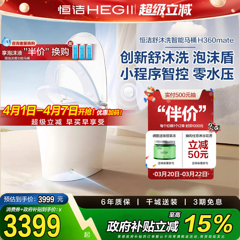 恒洁家用智能座坐便器零压脚感冲水除菌智能马桶H360mate