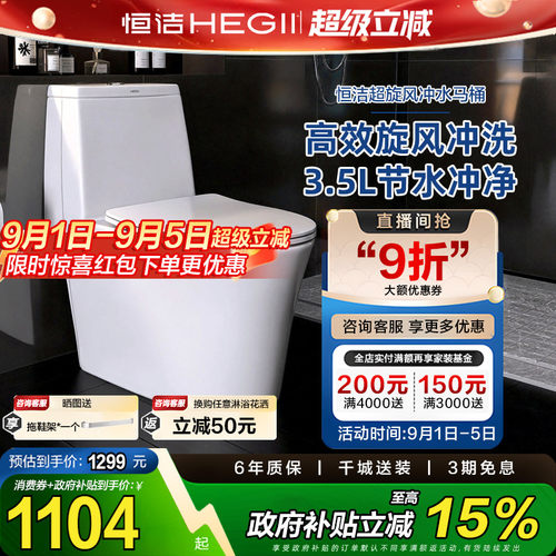 HEGII/恒洁超旋风节水型马桶