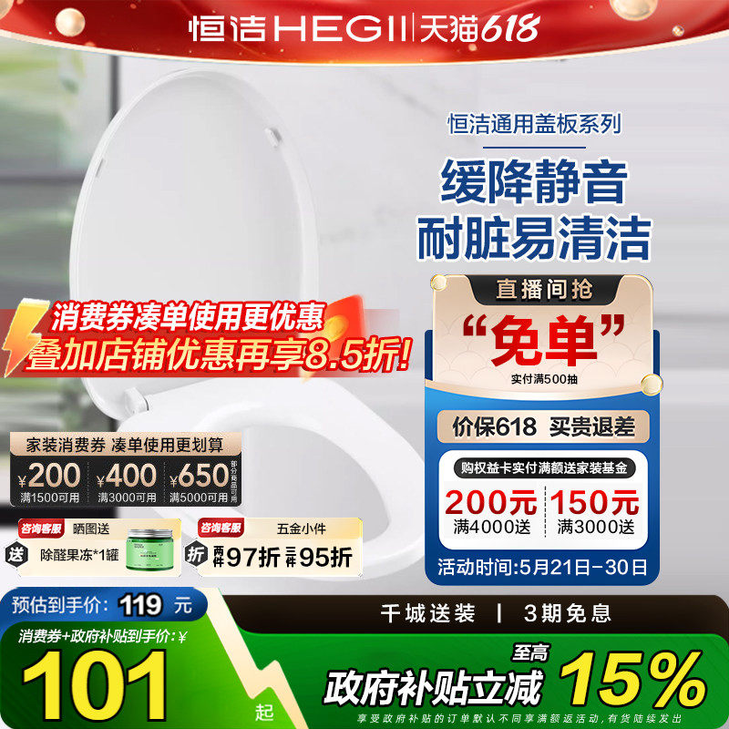 HEGII/恒洁马桶盖板静音缓降耐脏易清洁座圈抗老化卫浴坐便器盖
