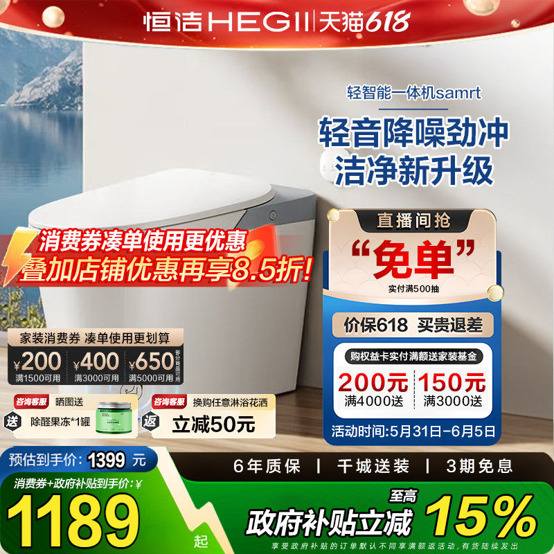 【政府补贴15%】恒洁轻智能马桶无水箱多功能自动冲水净釉面HQ6