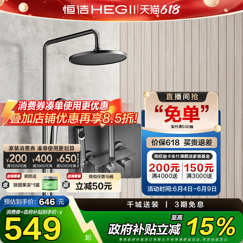 【政府补贴15%】恒洁淋浴花洒套装精铜龙头浴室龙头大顶喷枪灰950