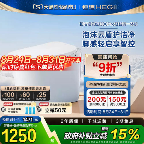 政府补贴恒洁智能马桶一体家用脚感零压轻智能坐便器E320/i300pro