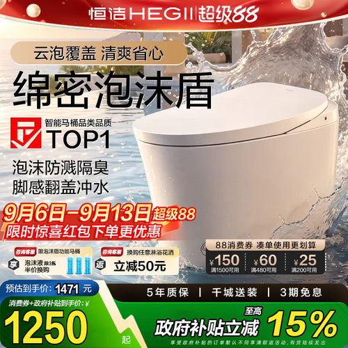 政府补贴恒洁智能马桶一体家用脚感零压轻智能坐便器E320/i300pro