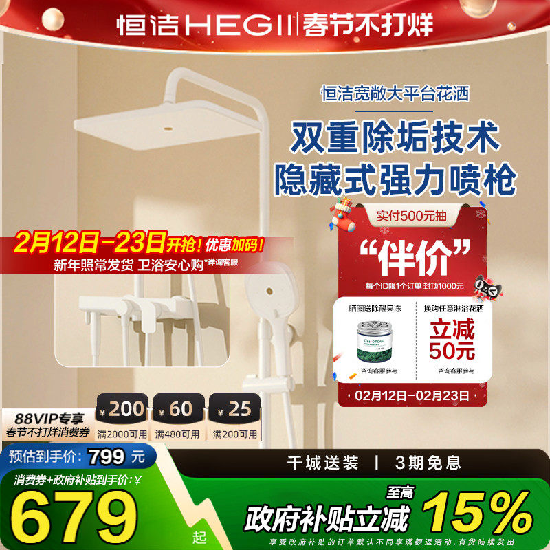 【政府补贴15%】恒洁花洒钢琴按键淋浴花洒套装除垢