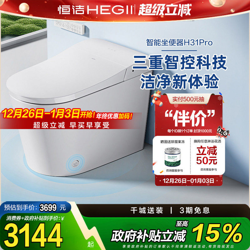 恒洁智能马桶全自动一体式脚感坐便器无水压带水箱小户型H31pro