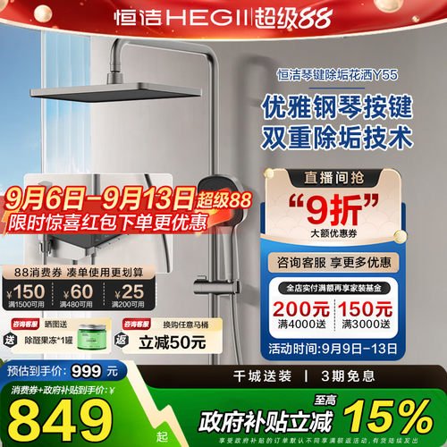 钢琴按键明装淋浴恒洁
