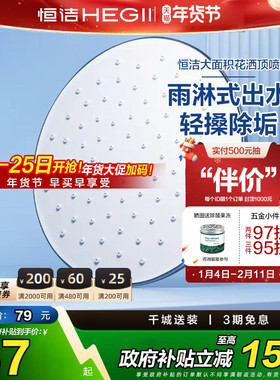 恒洁顶喷 360°旋转面板电镀通用4分接口花洒顶喷 HMT114-230