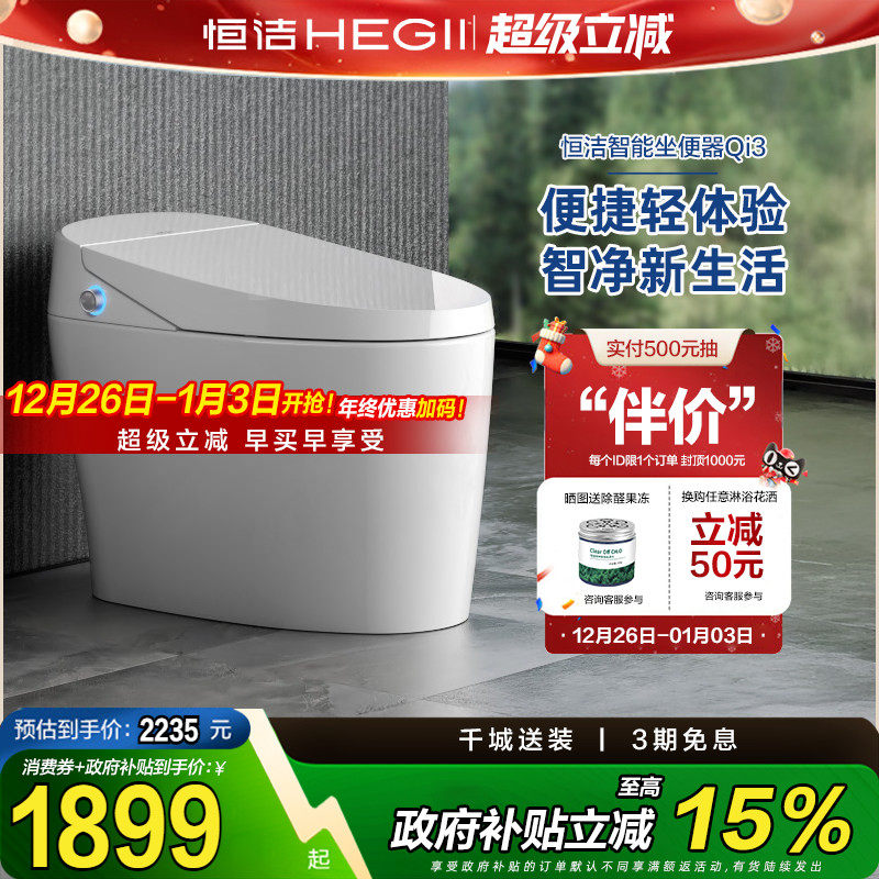 HEGII恒洁智能马桶全自动感应冲水电坐便器家用卫浴小户型Qi3