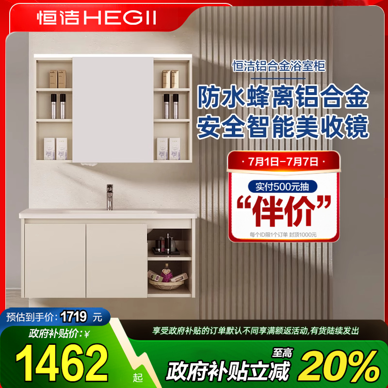 【政府补贴】恒洁铝合金浴室柜陶瓷一体盆大容量储物洗手盆柜6106