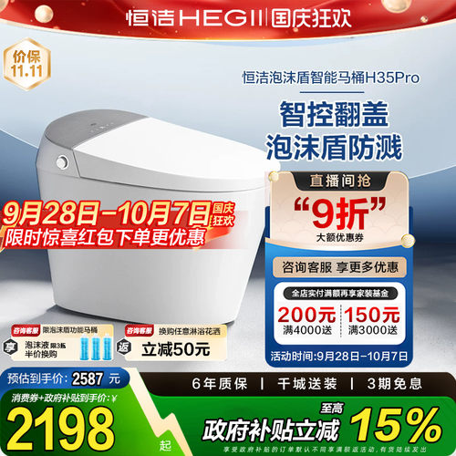 【政府补贴15%】恒洁智能马桶全自动一体坐便器翻盖泡沫盾H35pro