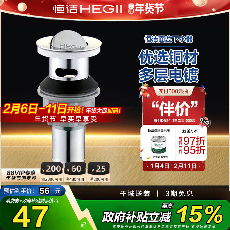 HEGII/恒洁洗脸盆洗手盆下水器弹跳式翻板式防臭防堵下水管排水