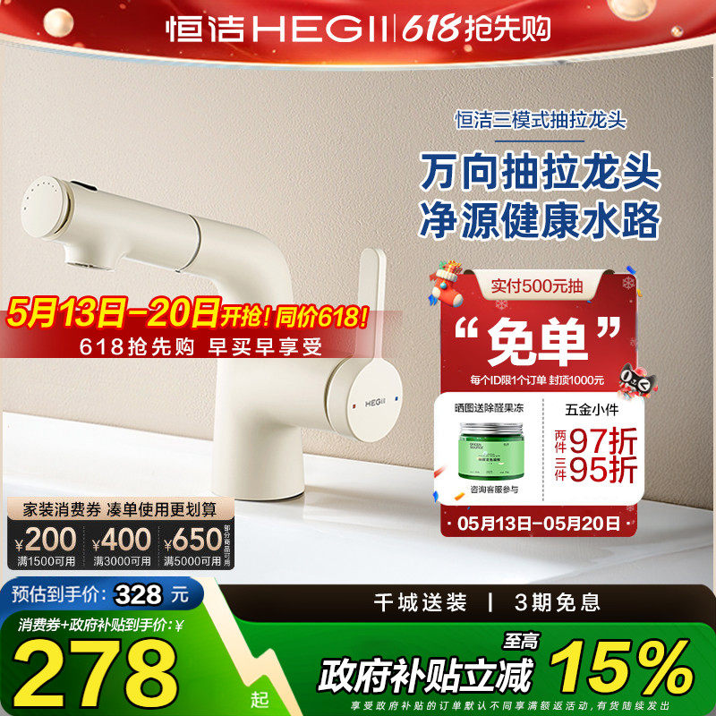 HEGII恒洁龙头卫浴卫生间冷热双控家用面盆抽拉水龙头903B-