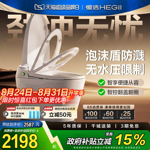 恒洁智能马桶泡沫盾H35pro
