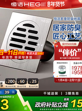 HEGII/恒洁地漏不锈钢拉丝防臭密封淋浴洗衣机地漏HMD2M920