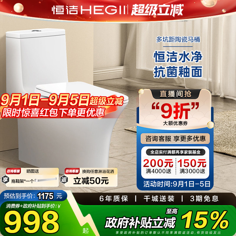 【带存水弯移位器首选】恒洁地排式墙排式直冲马桶坐便器HC0255PT