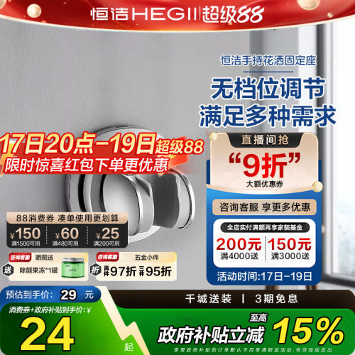 Hegii/恒洁免打孔淋浴器花洒座