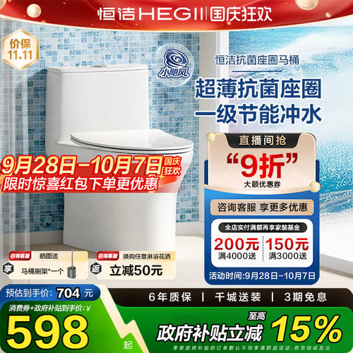 HEGII/恒洁大冲力陶瓷连体马桶