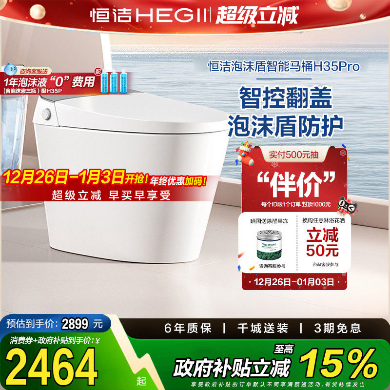 恒洁智能马桶一体机带水箱家用泡沫盾座圈加热智能坐便器H35pro