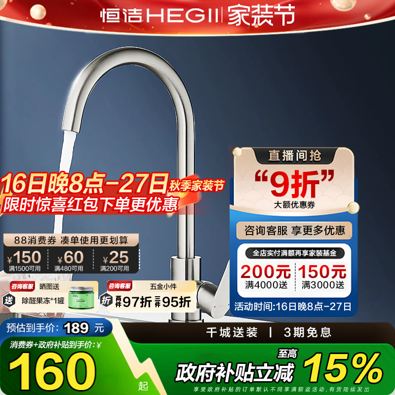 恒洁厨房水龙头304不锈钢洗菜盆