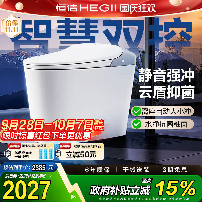 【政府补贴15%】恒洁轻智能马桶坐便器电自动泡沫盾感应翻盖611C