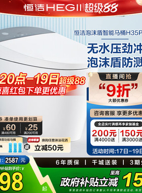 HEGII恒洁智能马桶不限水压带水箱防臭泡沫盾智能坐便器H35