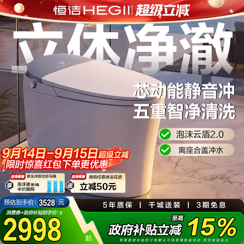 恒洁卫浴智能马桶全自动一体式坐便器脚感翻盖冲水小户家用H30pro