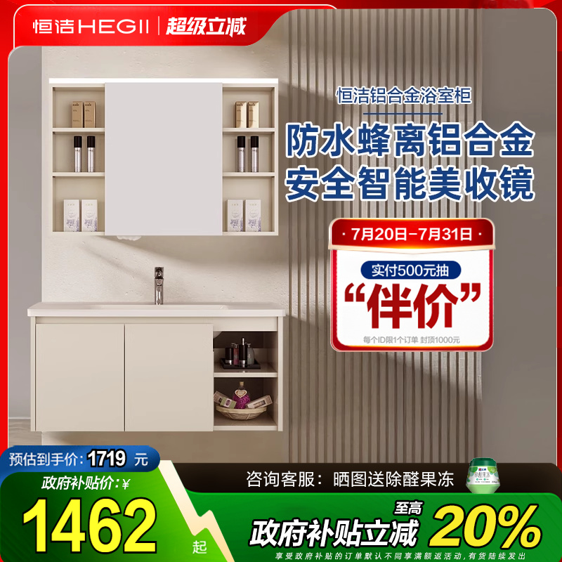 恒洁浴室柜蜂窝太空铝陶瓷一体盆卫生间洗漱台洗脸洗手盆组合6106