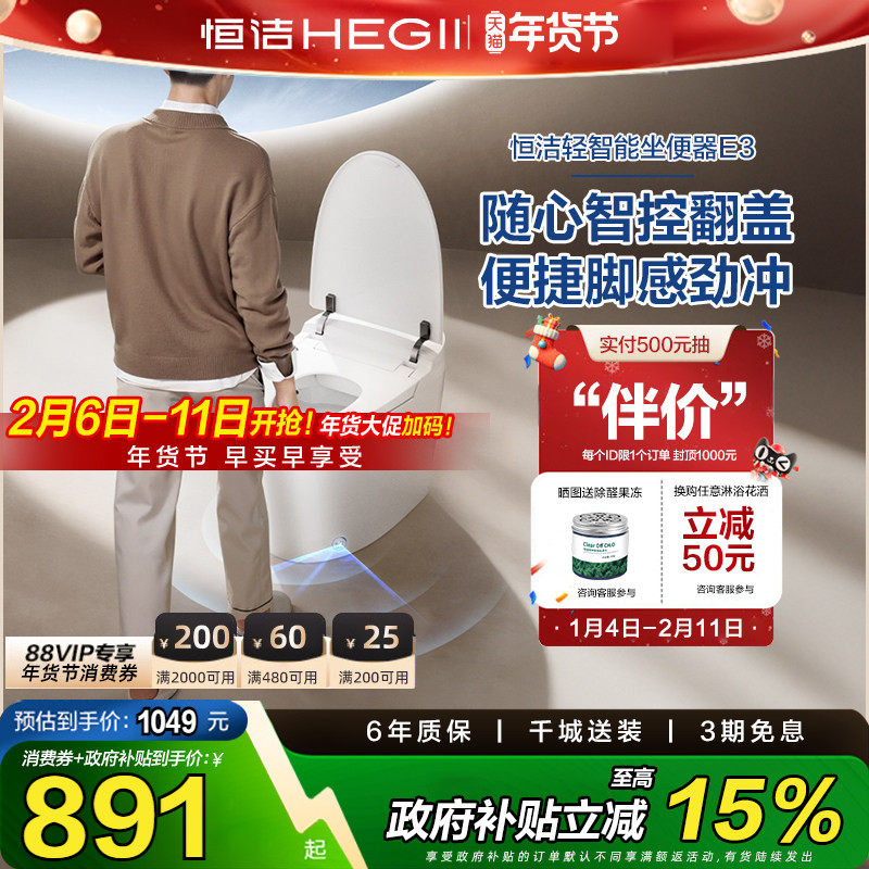 【下拉领补贴】恒洁轻智能马桶无水压自动冲水离座冲水座圈加热E3