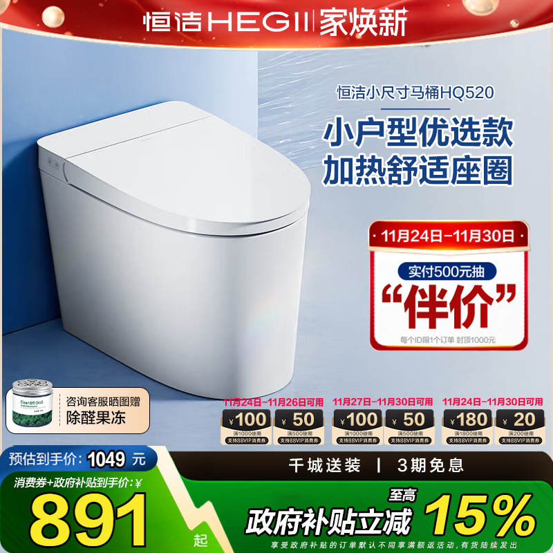 【政府补贴15%】恒洁卫浴智能马桶一体抗菌无水箱自动冲水