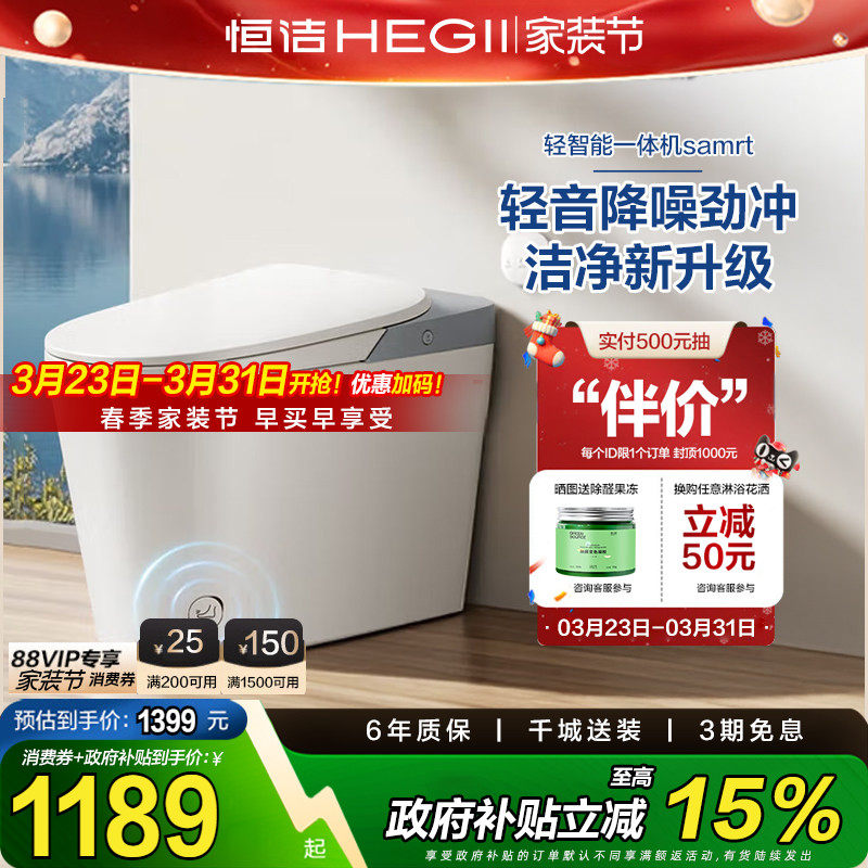 【政府补贴15%】恒洁轻智能马桶无水箱多功能自动冲水净釉面HQ6