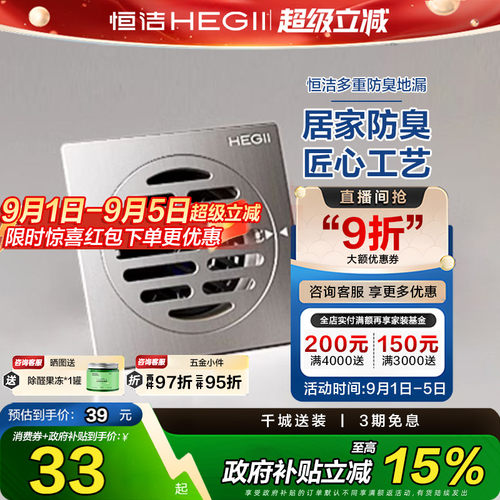 HEGII/恒洁不锈钢防臭地漏