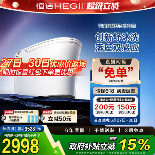 【政府补贴15%】恒洁智能马桶全自动式坐便器UV杀菌舒沐洗家用H5