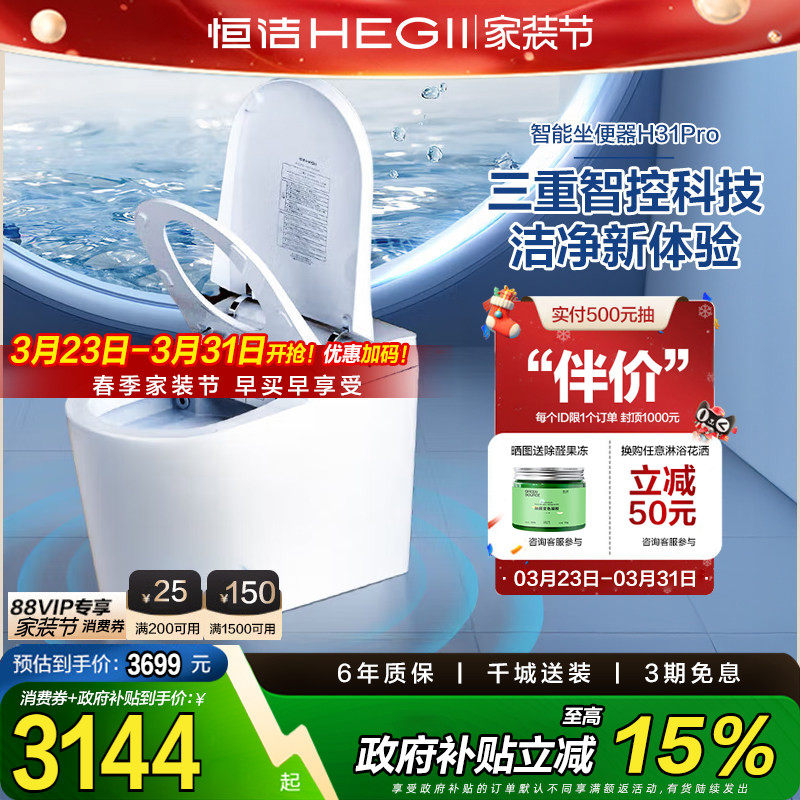 【政府补贴15%】恒洁卫浴智能马桶全自动一体式坐便器脚感H31p