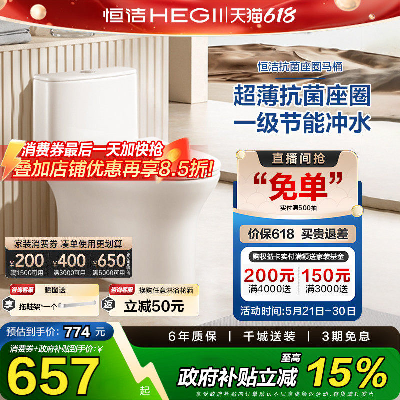 【政府补贴】恒洁卫浴马桶高端家用抽水防臭大冲力节水连体坐便器